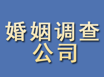 五通桥婚姻调查公司